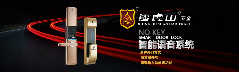 熊虎山指紋鎖遠程開鎖一步到位