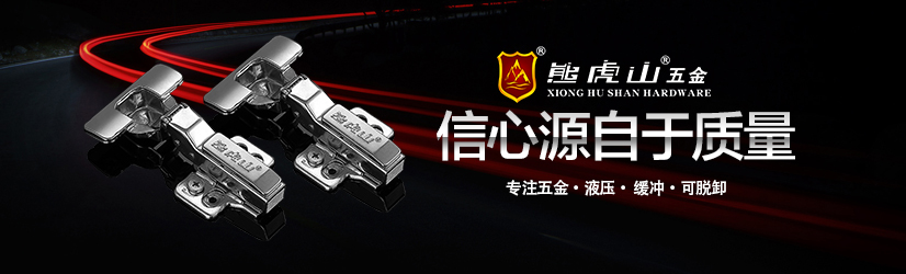 鉸鏈在五金件中也需要重點選擇